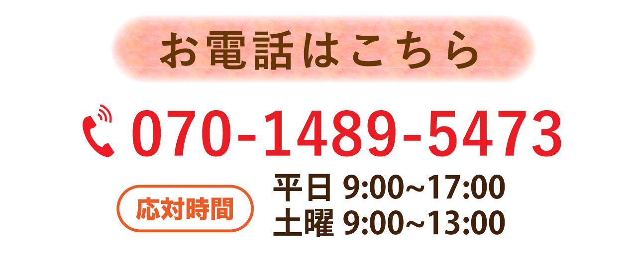 お電話はこちら