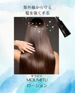 moumitu ローション